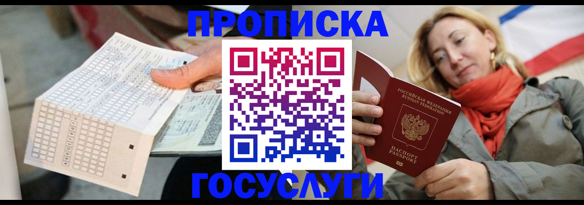 временная регистрация поиск в Алтайском крае